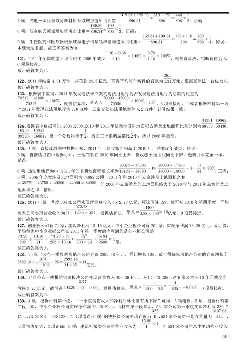 2013年国家公务员考试《行测》真题卷参考答案_34省+国考真题_此文件夹为word版,不推荐使用_此word版为,不推荐使用_此word版为,不推荐使用_答案及解析