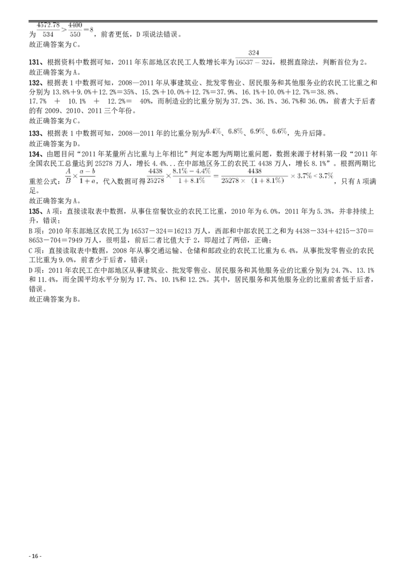 2013年国家公务员考试《行测》真题卷参考答案_34省+国考真题_此文件夹为word版,不推荐使用_此word版为,不推荐使用_此word版为,不推荐使用_答案及解析