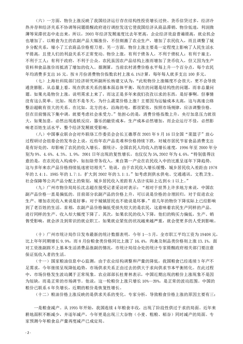 2005年湖南省公务员考试《申论》真题及参考答案_34省+国考真题_34省考+国考pdf版推荐用这个版本_34省行测+申论真题pdf推荐用这个版本_湖南公务员考试真题pdf版