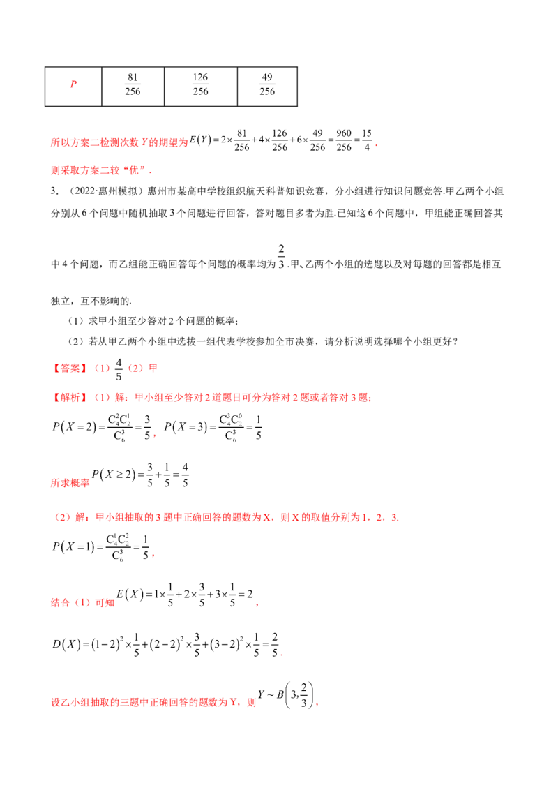 8.4均值与方差在生活中的运用（精练）（提升版）（解析版）_2.2025数学总复习_2023年新高考资料_一轮复习_2023年高考数学一轮复习（提升版）（新高考地区专用）