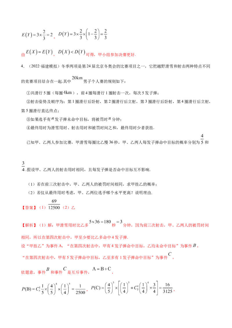 8.4均值与方差在生活中的运用（精练）（提升版）（解析版）_2.2025数学总复习_2023年新高考资料_一轮复习_2023年高考数学一轮复习（提升版）（新高考地区专用）