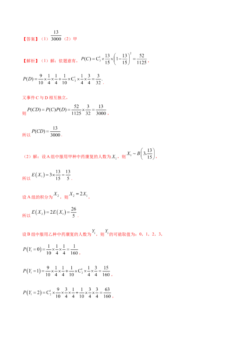 8.4均值与方差在生活中的运用（精练）（提升版）（解析版）_2.2025数学总复习_2023年新高考资料_一轮复习_2023年高考数学一轮复习（提升版）（新高考地区专用）