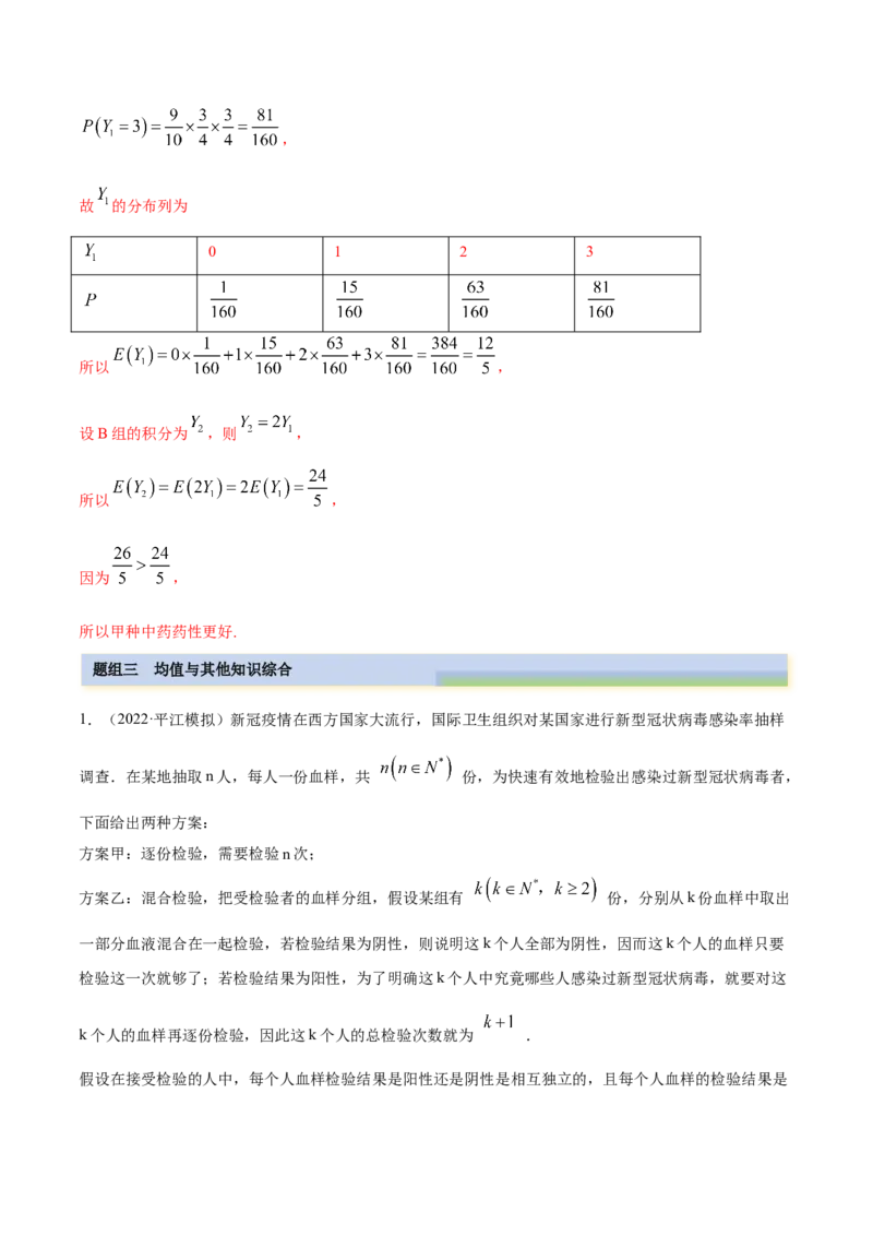 8.4均值与方差在生活中的运用（精练）（提升版）（解析版）_2.2025数学总复习_2023年新高考资料_一轮复习_2023年高考数学一轮复习（提升版）（新高考地区专用）