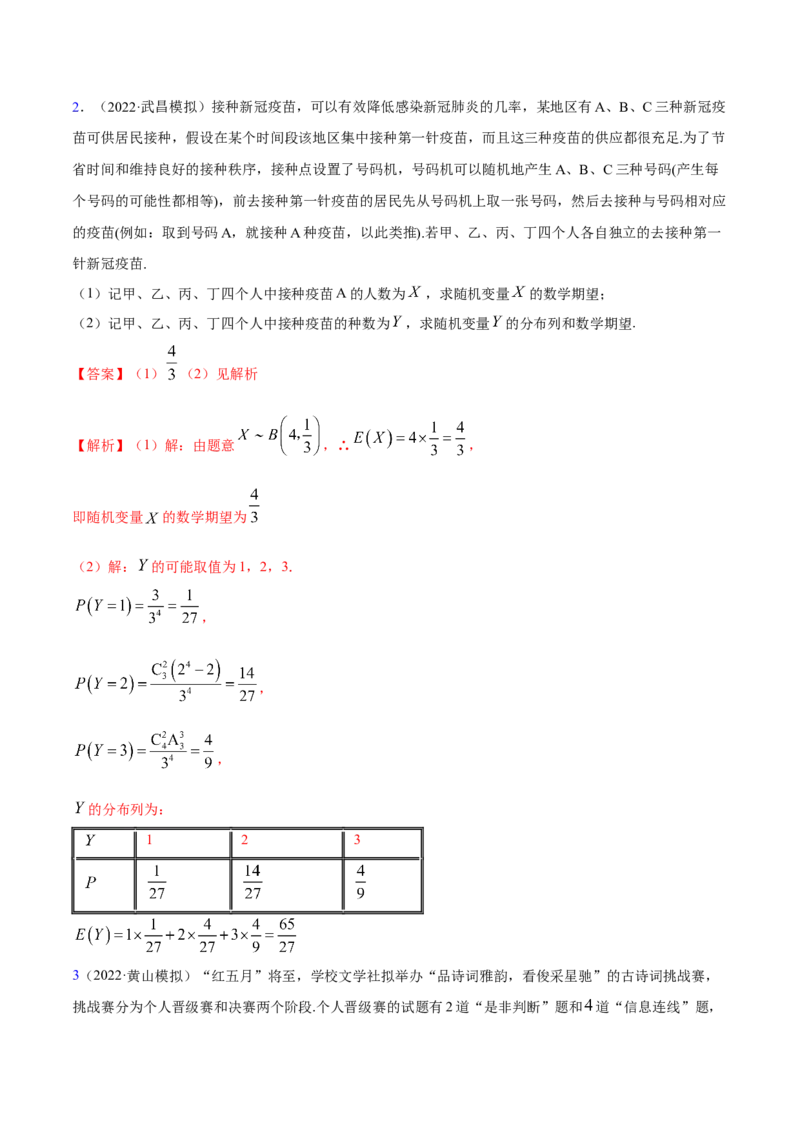8.4均值与方差在生活中的运用（精练）（提升版）（解析版）_2.2025数学总复习_2023年新高考资料_一轮复习_2023年高考数学一轮复习（提升版）（新高考地区专用）