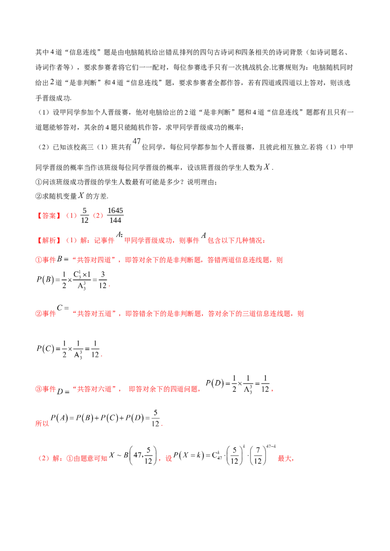 8.4均值与方差在生活中的运用（精练）（提升版）（解析版）_2.2025数学总复习_2023年新高考资料_一轮复习_2023年高考数学一轮复习（提升版）（新高考地区专用）
