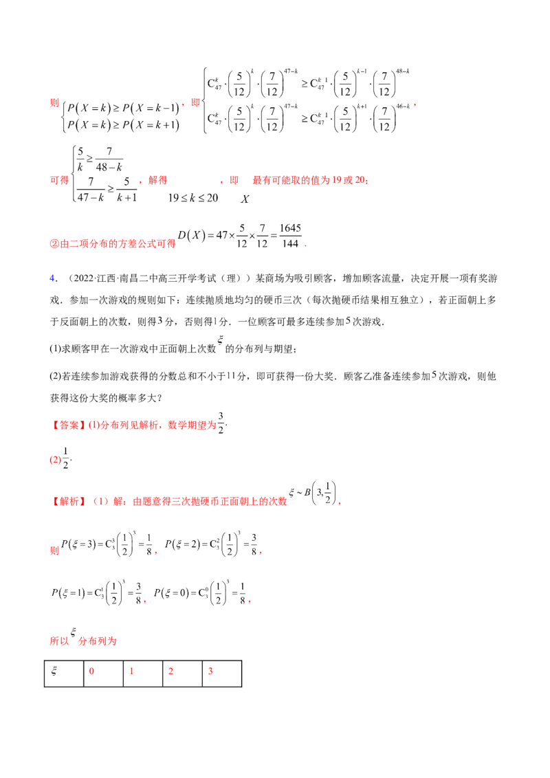 8.4均值与方差在生活中的运用（精练）（提升版）（解析版）_2.2025数学总复习_2023年新高考资料_一轮复习_2023年高考数学一轮复习（提升版）（新高考地区专用）