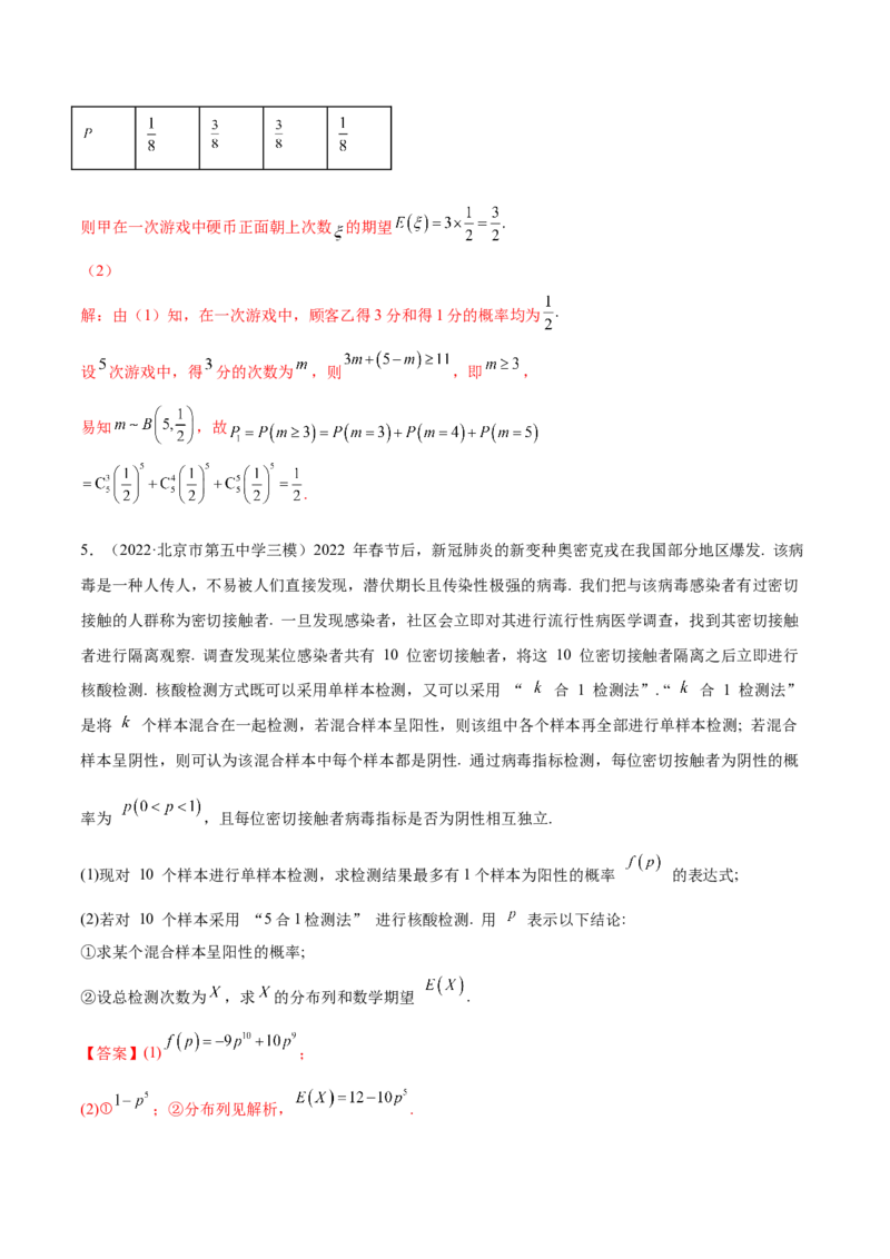 8.4均值与方差在生活中的运用（精练）（提升版）（解析版）_2.2025数学总复习_2023年新高考资料_一轮复习_2023年高考数学一轮复习（提升版）（新高考地区专用）