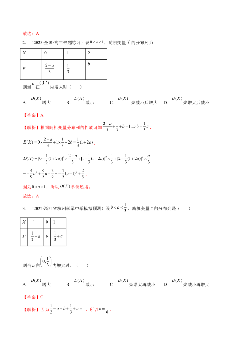 8.4均值与方差在生活中的运用（精练）（提升版）（解析版）_2.2025数学总复习_2023年新高考资料_一轮复习_2023年高考数学一轮复习（提升版）（新高考地区专用）