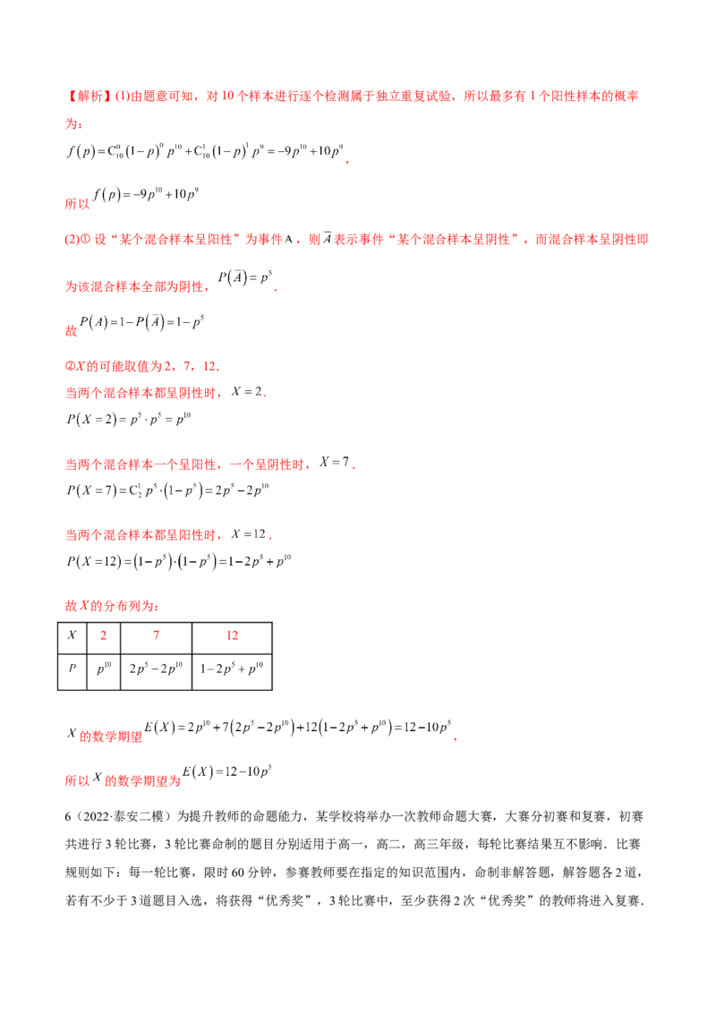 8.4均值与方差在生活中的运用（精练）（提升版）（解析版）_2.2025数学总复习_2023年新高考资料_一轮复习_2023年高考数学一轮复习（提升版）（新高考地区专用）