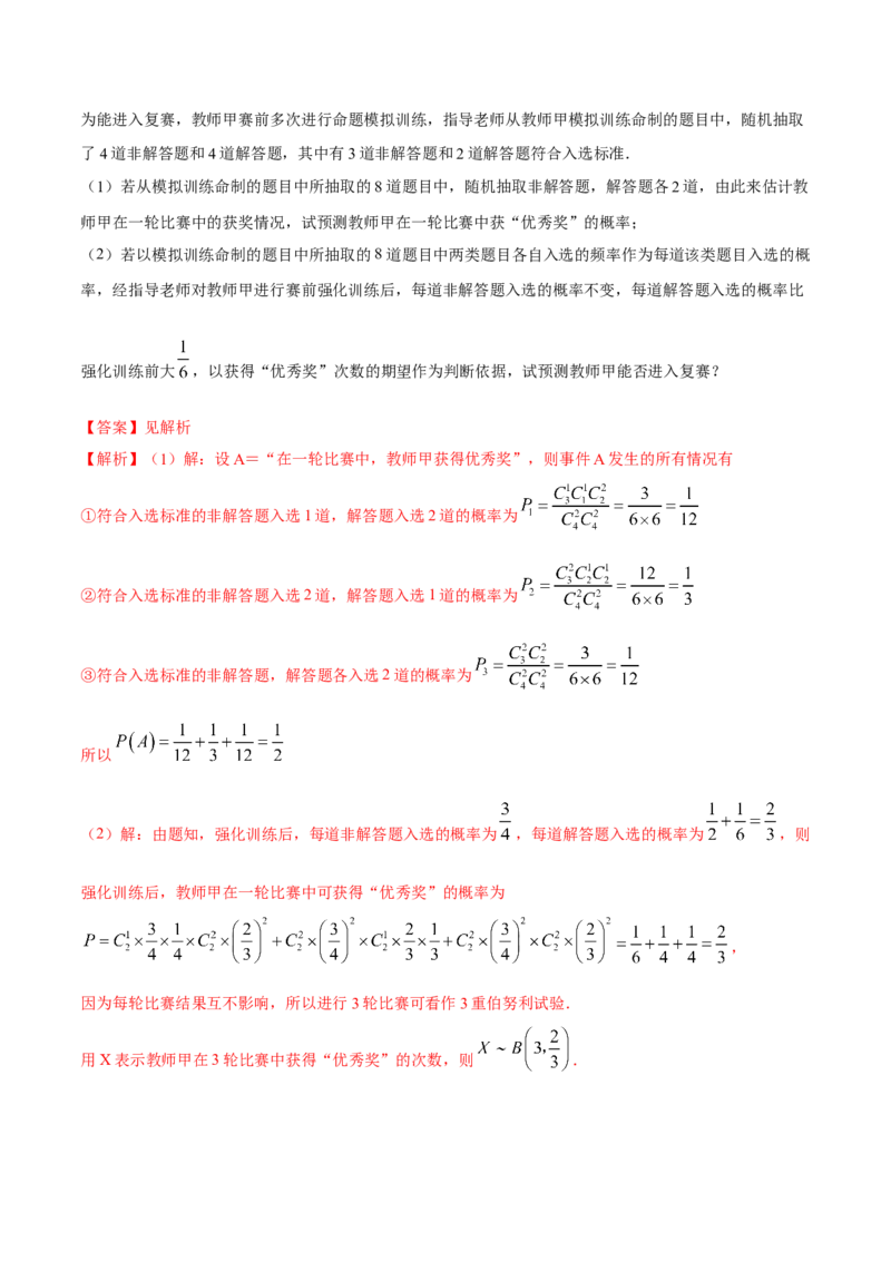 8.4均值与方差在生活中的运用（精练）（提升版）（解析版）_2.2025数学总复习_2023年新高考资料_一轮复习_2023年高考数学一轮复习（提升版）（新高考地区专用）