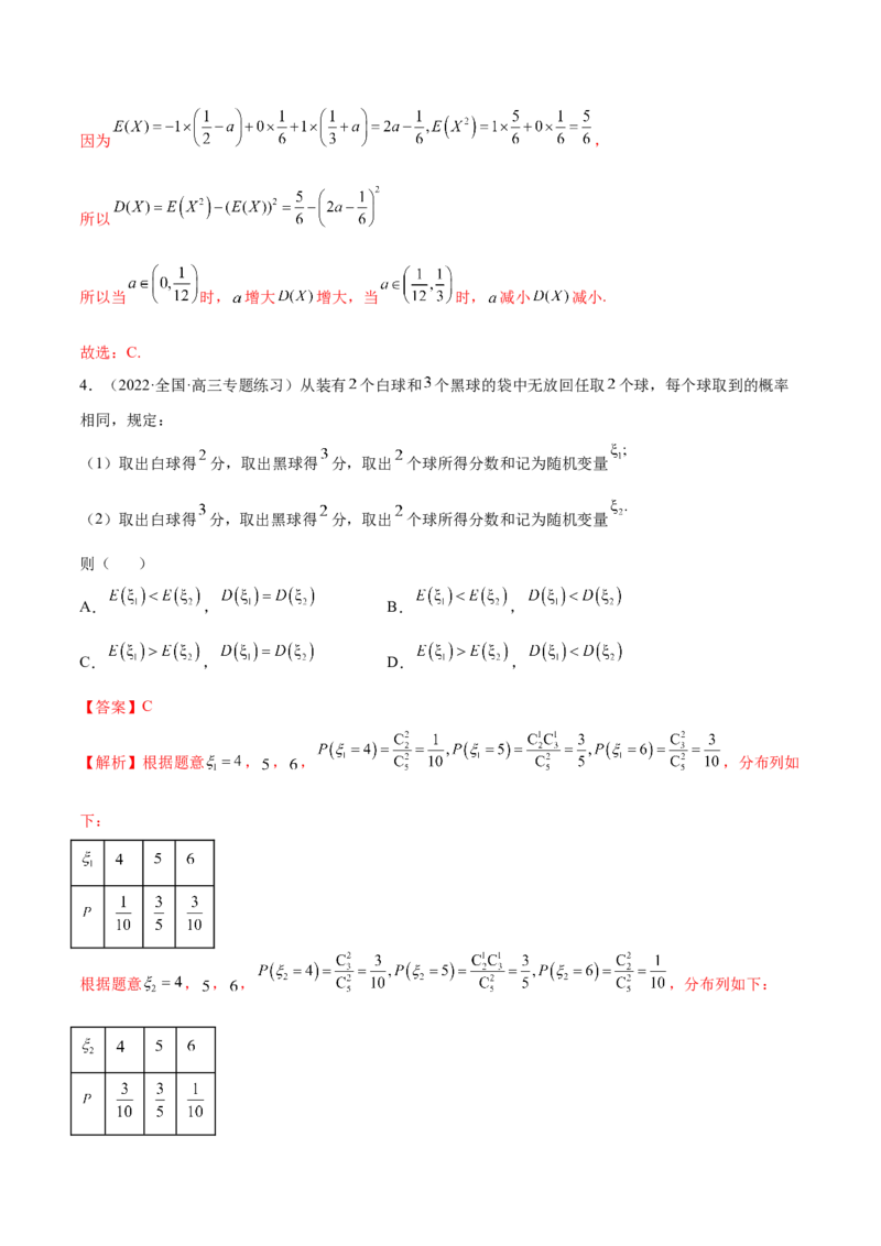 8.4均值与方差在生活中的运用（精练）（提升版）（解析版）_2.2025数学总复习_2023年新高考资料_一轮复习_2023年高考数学一轮复习（提升版）（新高考地区专用）
