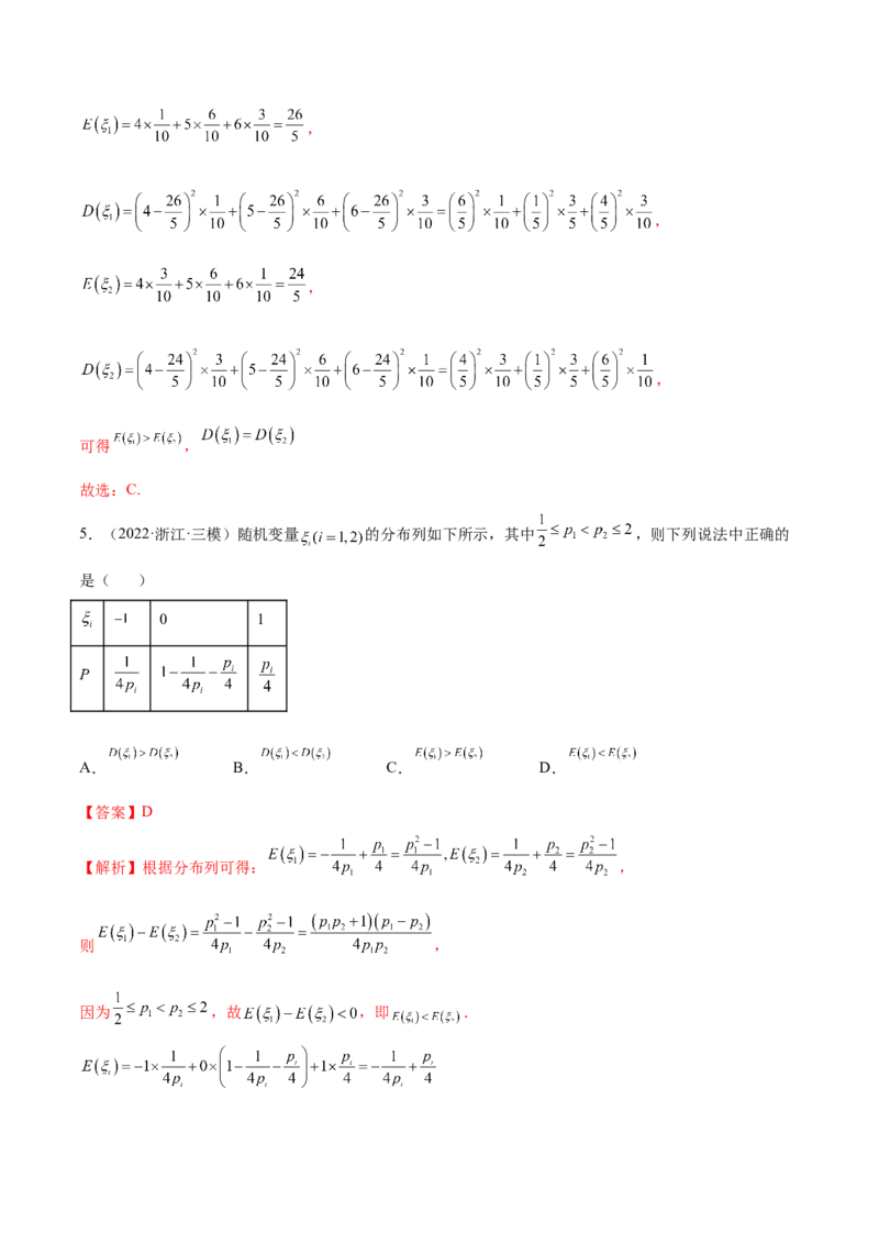 8.4均值与方差在生活中的运用（精练）（提升版）（解析版）_2.2025数学总复习_2023年新高考资料_一轮复习_2023年高考数学一轮复习（提升版）（新高考地区专用）