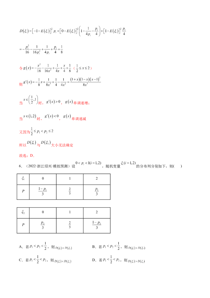 8.4均值与方差在生活中的运用（精练）（提升版）（解析版）_2.2025数学总复习_2023年新高考资料_一轮复习_2023年高考数学一轮复习（提升版）（新高考地区专用）