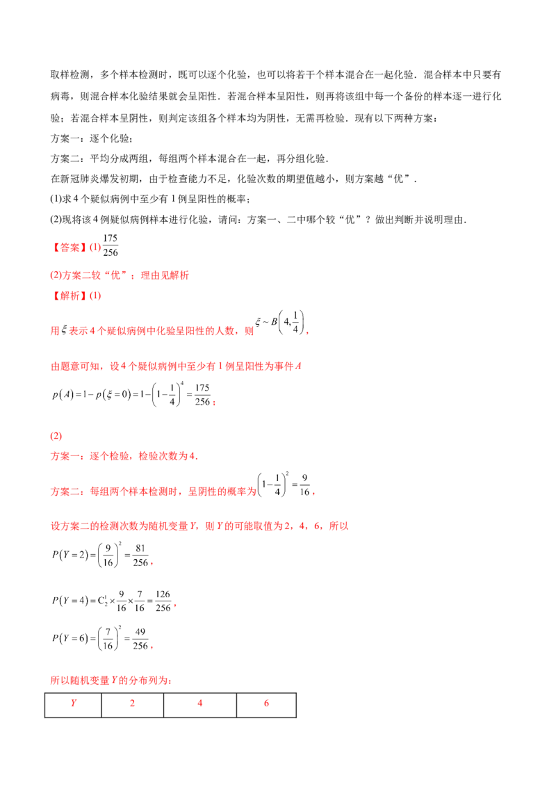 8.4均值与方差在生活中的运用（精练）（提升版）（解析版）_2.2025数学总复习_2023年新高考资料_一轮复习_2023年高考数学一轮复习（提升版）（新高考地区专用）