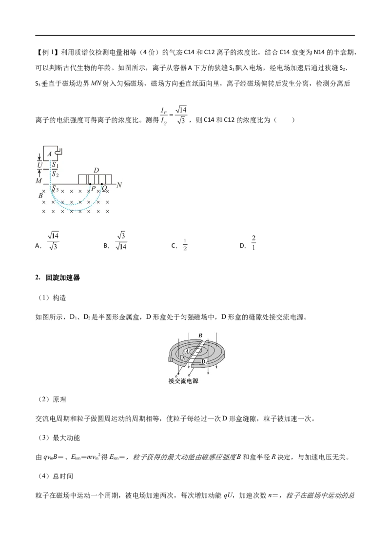 专题59电磁组合场和叠加场中的各类仪器（原卷版）_4.2025物理总复习_2023年新高复习资料_一轮复习_2023届高三物理一轮复习多维度导学与分层专练
