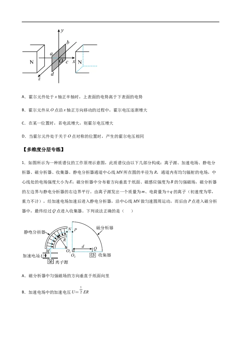 专题59电磁组合场和叠加场中的各类仪器（原卷版）_4.2025物理总复习_2023年新高复习资料_一轮复习_2023届高三物理一轮复习多维度导学与分层专练