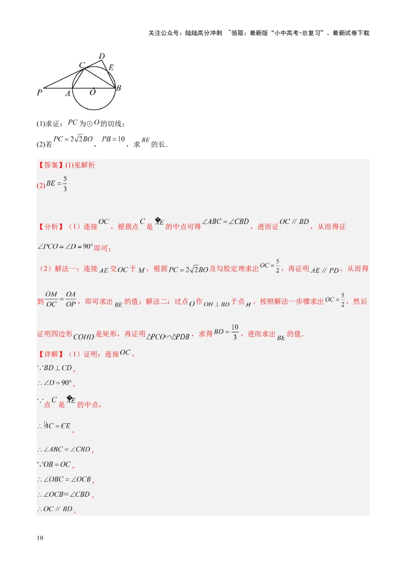 压轴题04圆的综合（5题型+解题模板+技巧精讲）（解析版）_02中考总复习（2026版更新中）_02-数学-中考总复习_2024年中考复习资料_一轮复习资料_❤压轴题❤