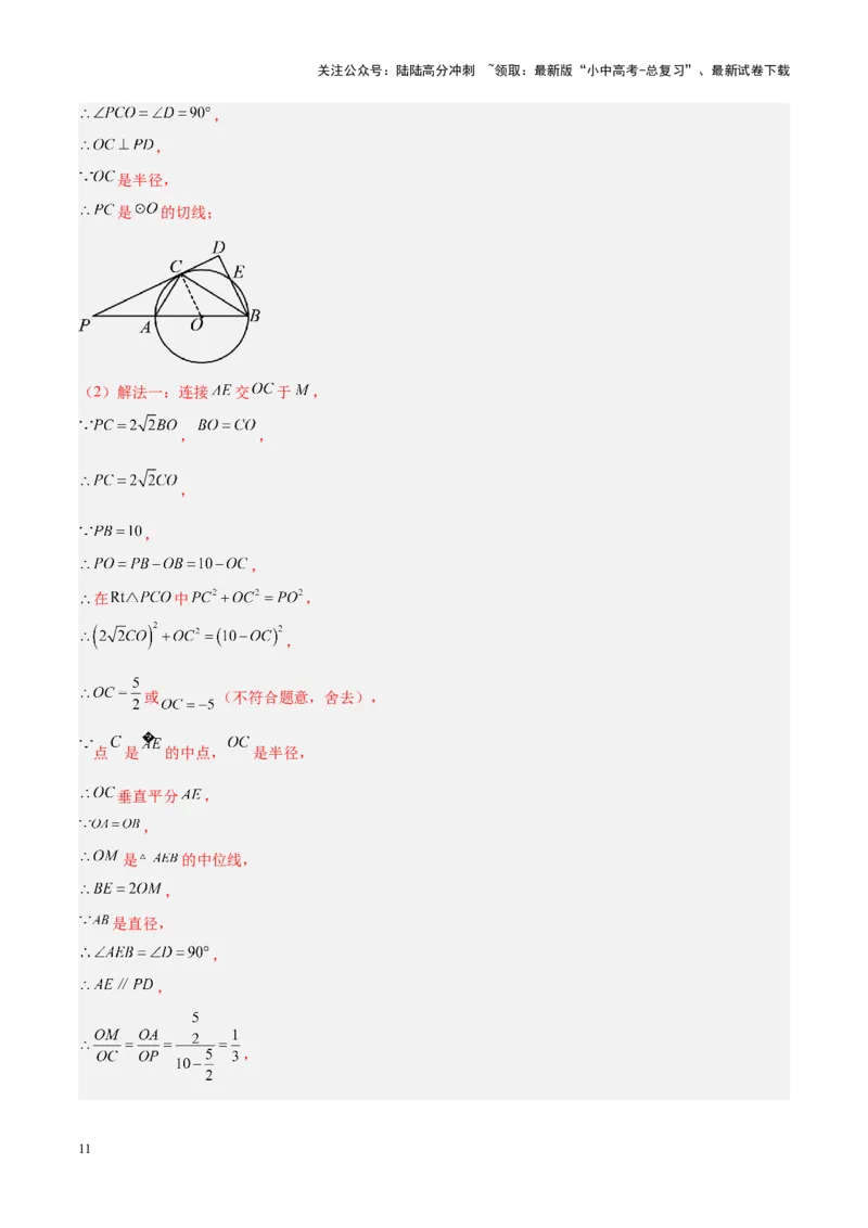 压轴题04圆的综合（5题型+解题模板+技巧精讲）（解析版）_02中考总复习（2026版更新中）_02-数学-中考总复习_2024年中考复习资料_一轮复习资料_❤压轴题❤