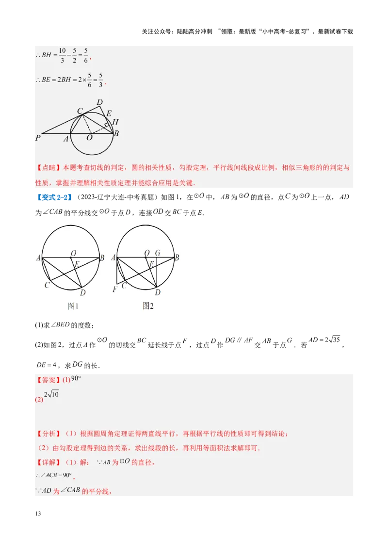 压轴题04圆的综合（5题型+解题模板+技巧精讲）（解析版）_02中考总复习（2026版更新中）_02-数学-中考总复习_2024年中考复习资料_一轮复习资料_❤压轴题❤