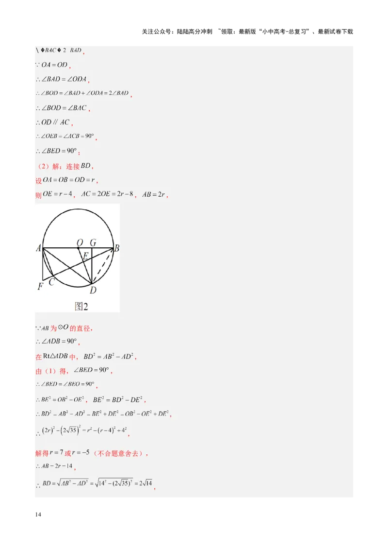 压轴题04圆的综合（5题型+解题模板+技巧精讲）（解析版）_02中考总复习（2026版更新中）_02-数学-中考总复习_2024年中考复习资料_一轮复习资料_❤压轴题❤