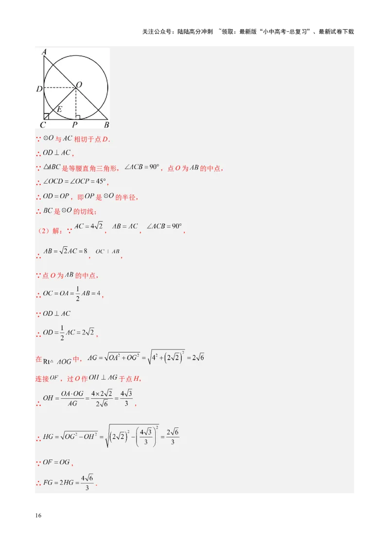 压轴题04圆的综合（5题型+解题模板+技巧精讲）（解析版）_02中考总复习（2026版更新中）_02-数学-中考总复习_2024年中考复习资料_一轮复习资料_❤压轴题❤