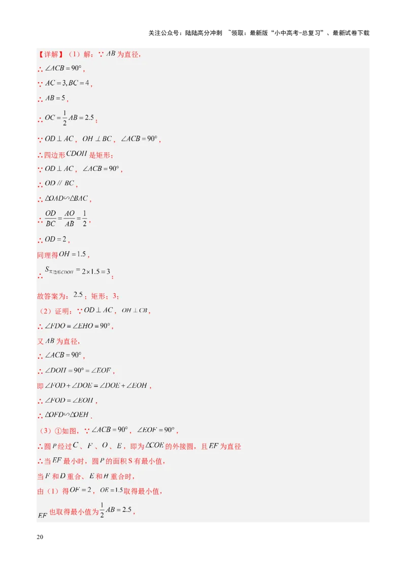 压轴题04圆的综合（5题型+解题模板+技巧精讲）（解析版）_02中考总复习（2026版更新中）_02-数学-中考总复习_2024年中考复习资料_一轮复习资料_❤压轴题❤