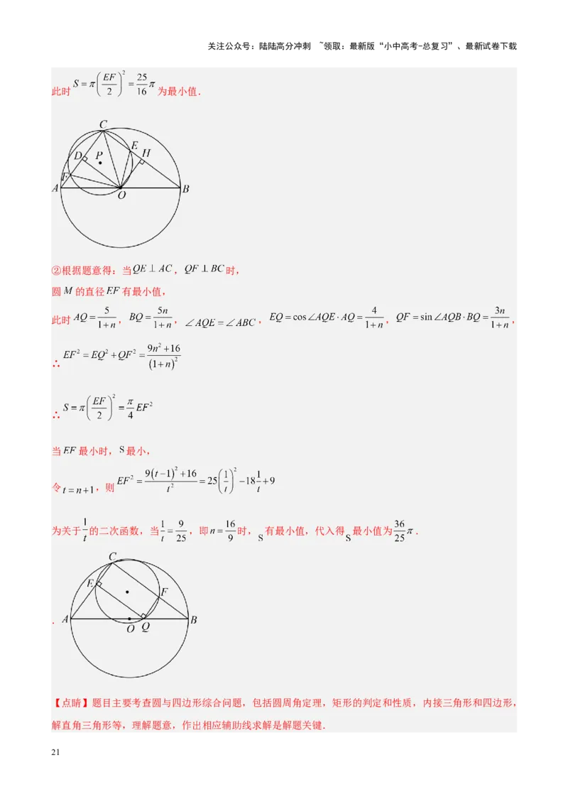 压轴题04圆的综合（5题型+解题模板+技巧精讲）（解析版）_02中考总复习（2026版更新中）_02-数学-中考总复习_2024年中考复习资料_一轮复习资料_❤压轴题❤