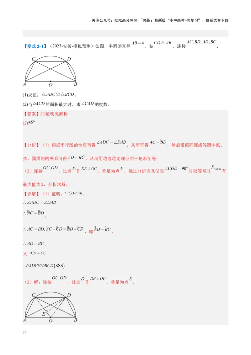 压轴题04圆的综合（5题型+解题模板+技巧精讲）（解析版）_02中考总复习（2026版更新中）_02-数学-中考总复习_2024年中考复习资料_一轮复习资料_❤压轴题❤