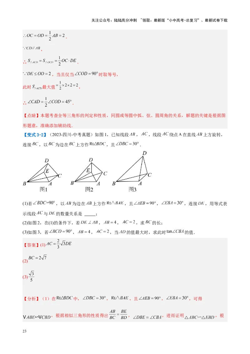 压轴题04圆的综合（5题型+解题模板+技巧精讲）（解析版）_02中考总复习（2026版更新中）_02-数学-中考总复习_2024年中考复习资料_一轮复习资料_❤压轴题❤