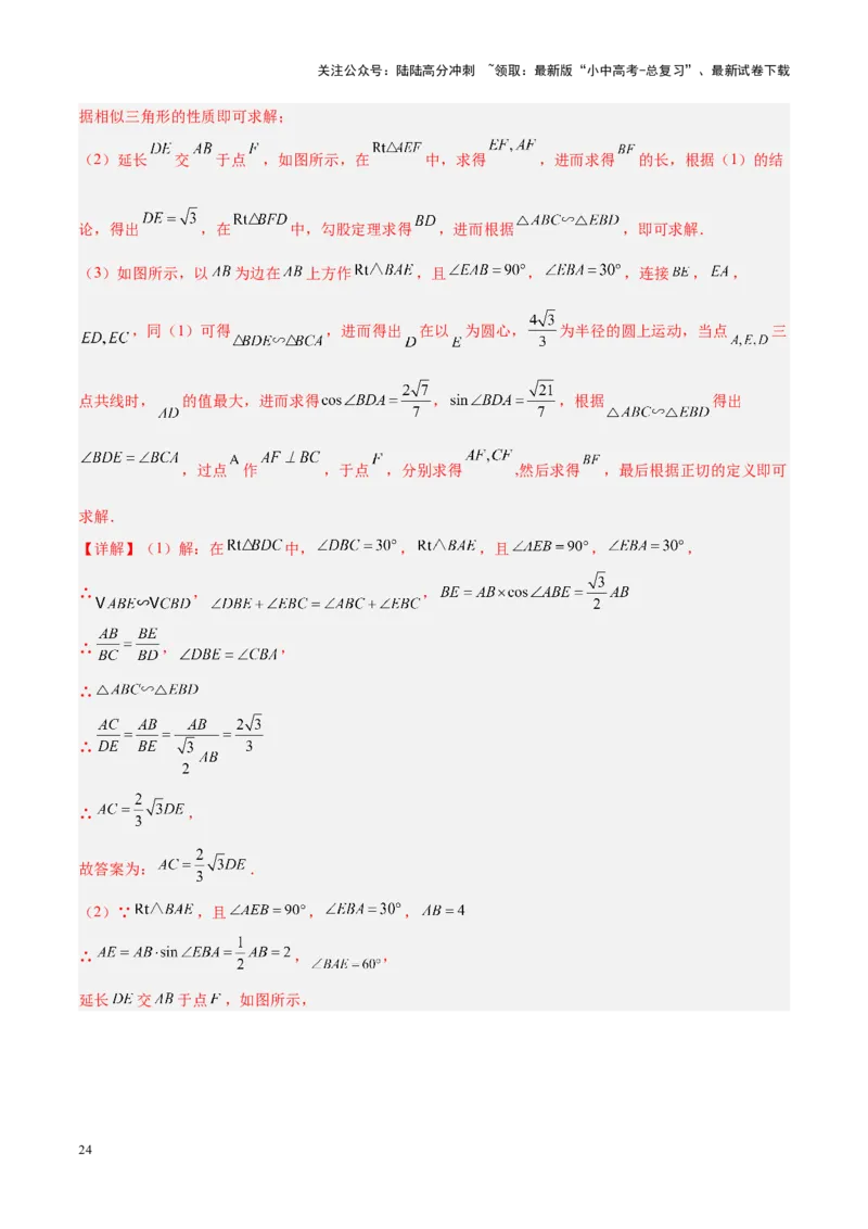压轴题04圆的综合（5题型+解题模板+技巧精讲）（解析版）_02中考总复习（2026版更新中）_02-数学-中考总复习_2024年中考复习资料_一轮复习资料_❤压轴题❤