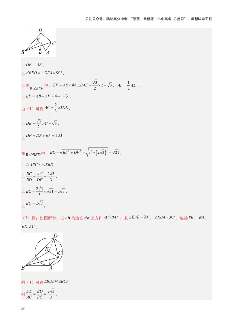 压轴题04圆的综合（5题型+解题模板+技巧精讲）（解析版）_02中考总复习（2026版更新中）_02-数学-中考总复习_2024年中考复习资料_一轮复习资料_❤压轴题❤