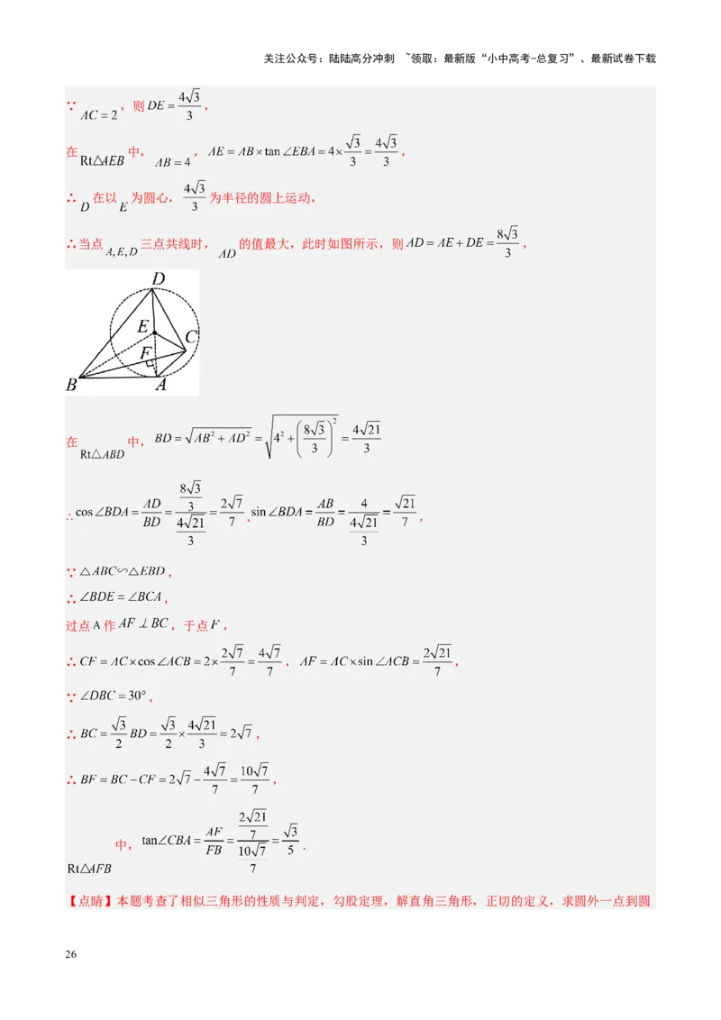 压轴题04圆的综合（5题型+解题模板+技巧精讲）（解析版）_02中考总复习（2026版更新中）_02-数学-中考总复习_2024年中考复习资料_一轮复习资料_❤压轴题❤