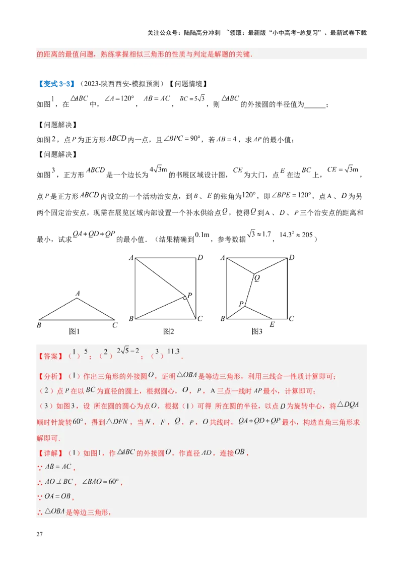 压轴题04圆的综合（5题型+解题模板+技巧精讲）（解析版）_02中考总复习（2026版更新中）_02-数学-中考总复习_2024年中考复习资料_一轮复习资料_❤压轴题❤