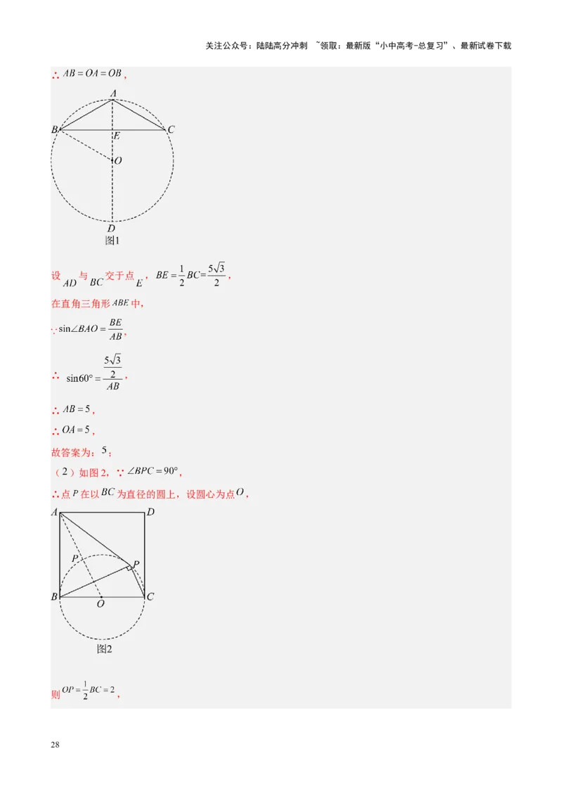 压轴题04圆的综合（5题型+解题模板+技巧精讲）（解析版）_02中考总复习（2026版更新中）_02-数学-中考总复习_2024年中考复习资料_一轮复习资料_❤压轴题❤