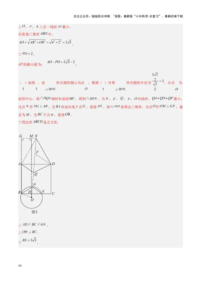 压轴题04圆的综合（5题型+解题模板+技巧精讲）（解析版）_02中考总复习（2026版更新中）_02-数学-中考总复习_2024年中考复习资料_一轮复习资料_❤压轴题❤