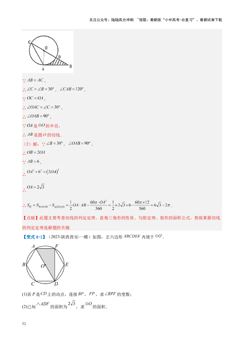 压轴题04圆的综合（5题型+解题模板+技巧精讲）（解析版）_02中考总复习（2026版更新中）_02-数学-中考总复习_2024年中考复习资料_一轮复习资料_❤压轴题❤