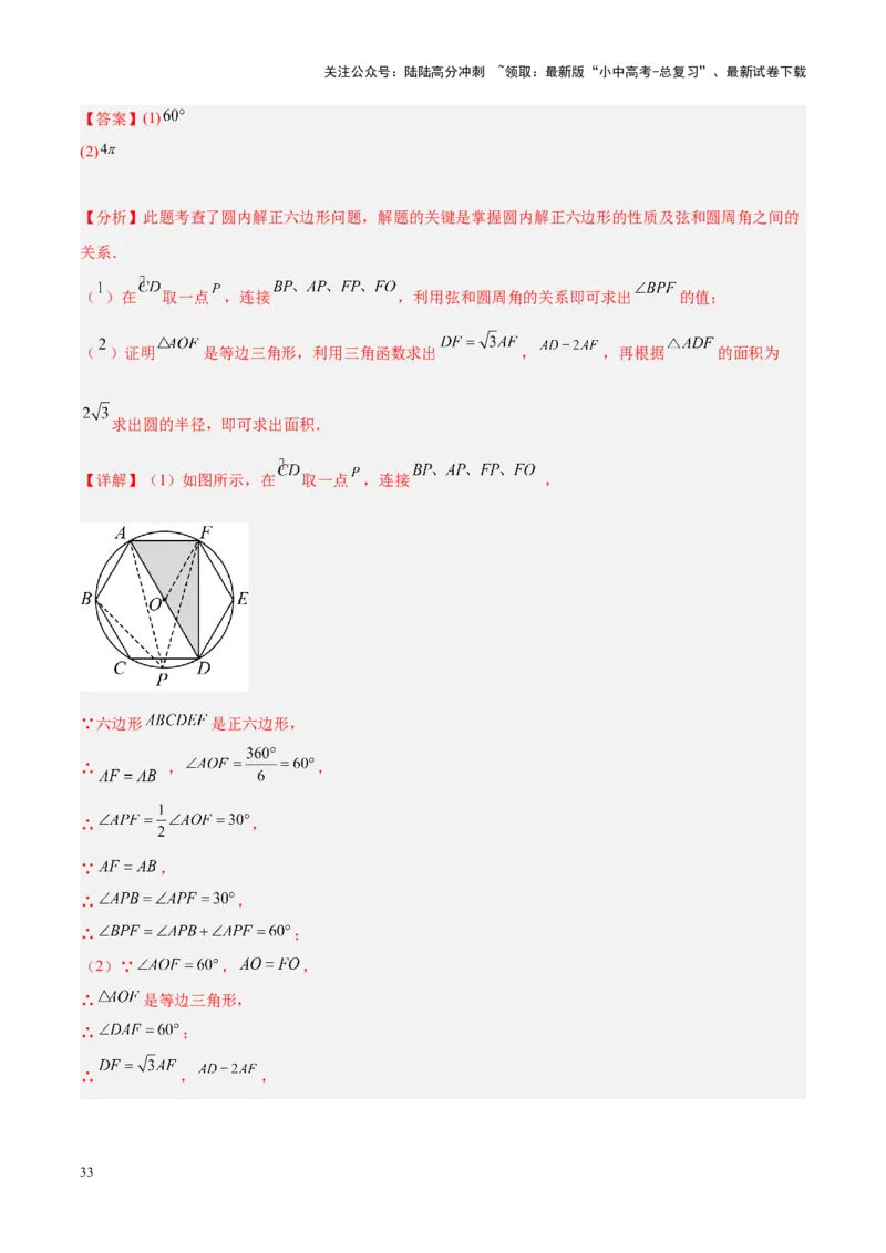 压轴题04圆的综合（5题型+解题模板+技巧精讲）（解析版）_02中考总复习（2026版更新中）_02-数学-中考总复习_2024年中考复习资料_一轮复习资料_❤压轴题❤