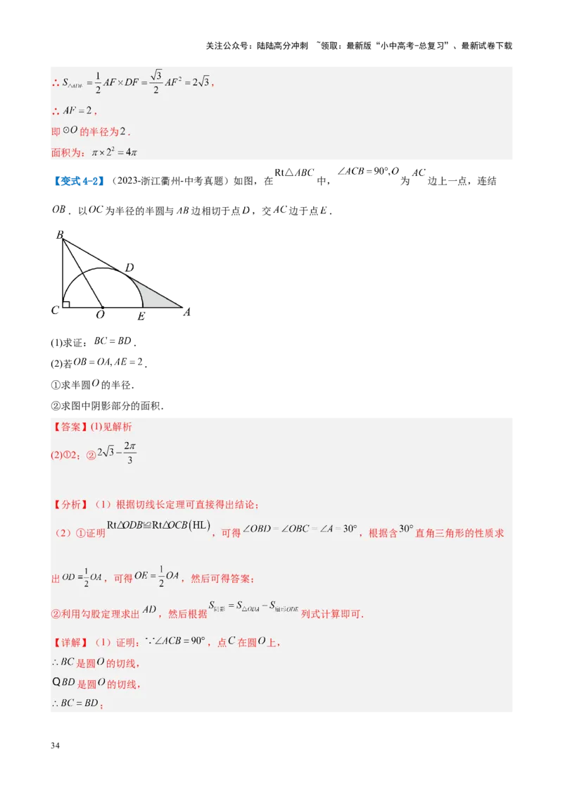 压轴题04圆的综合（5题型+解题模板+技巧精讲）（解析版）_02中考总复习（2026版更新中）_02-数学-中考总复习_2024年中考复习资料_一轮复习资料_❤压轴题❤