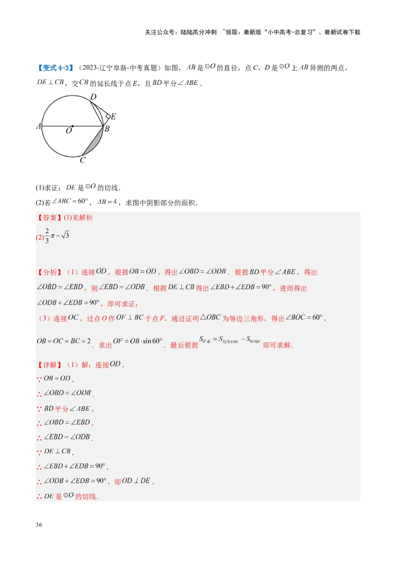压轴题04圆的综合（5题型+解题模板+技巧精讲）（解析版）_02中考总复习（2026版更新中）_02-数学-中考总复习_2024年中考复习资料_一轮复习资料_❤压轴题❤