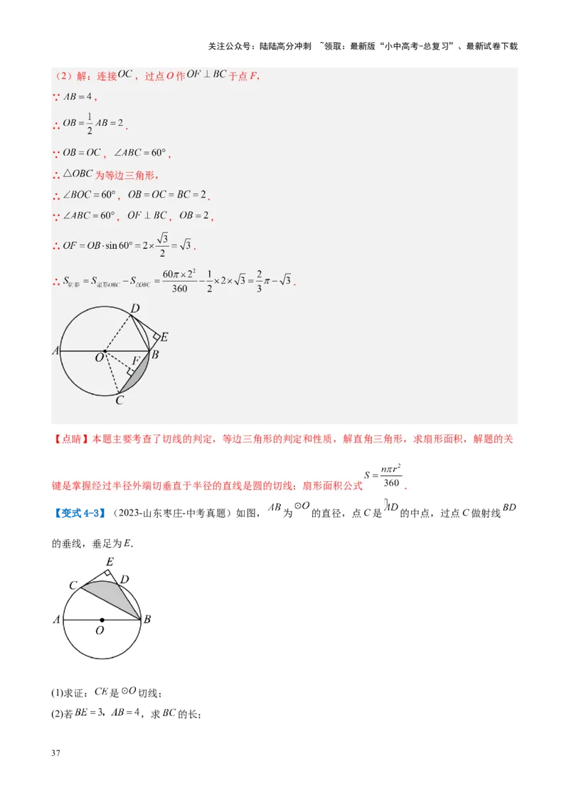 压轴题04圆的综合（5题型+解题模板+技巧精讲）（解析版）_02中考总复习（2026版更新中）_02-数学-中考总复习_2024年中考复习资料_一轮复习资料_❤压轴题❤