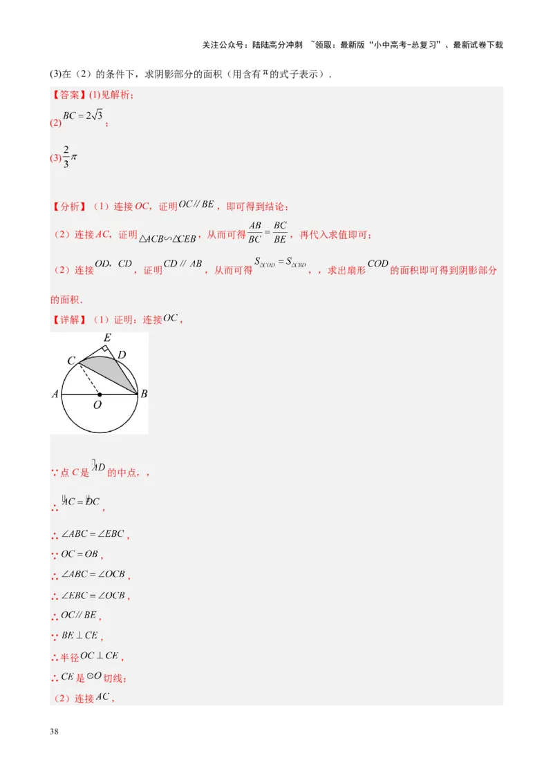 压轴题04圆的综合（5题型+解题模板+技巧精讲）（解析版）_02中考总复习（2026版更新中）_02-数学-中考总复习_2024年中考复习资料_一轮复习资料_❤压轴题❤