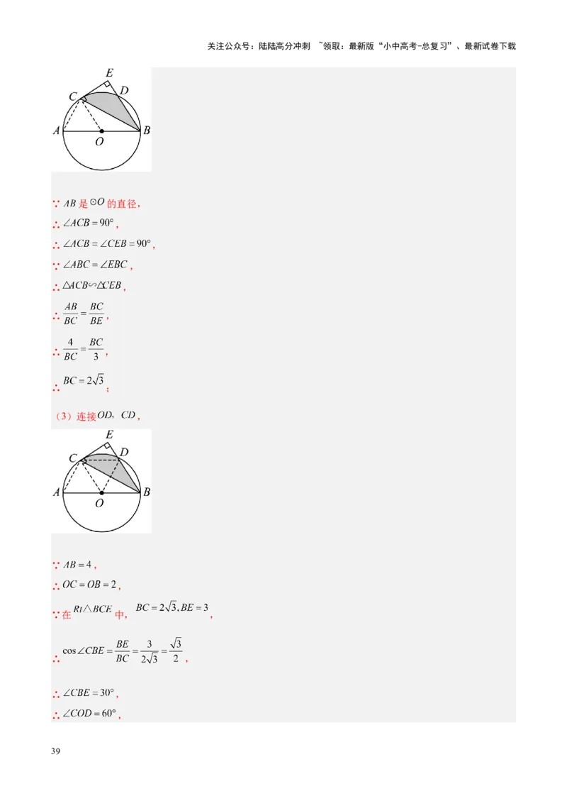 压轴题04圆的综合（5题型+解题模板+技巧精讲）（解析版）_02中考总复习（2026版更新中）_02-数学-中考总复习_2024年中考复习资料_一轮复习资料_❤压轴题❤