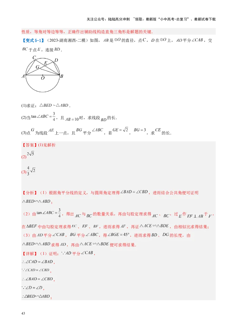 压轴题04圆的综合（5题型+解题模板+技巧精讲）（解析版）_02中考总复习（2026版更新中）_02-数学-中考总复习_2024年中考复习资料_一轮复习资料_❤压轴题❤