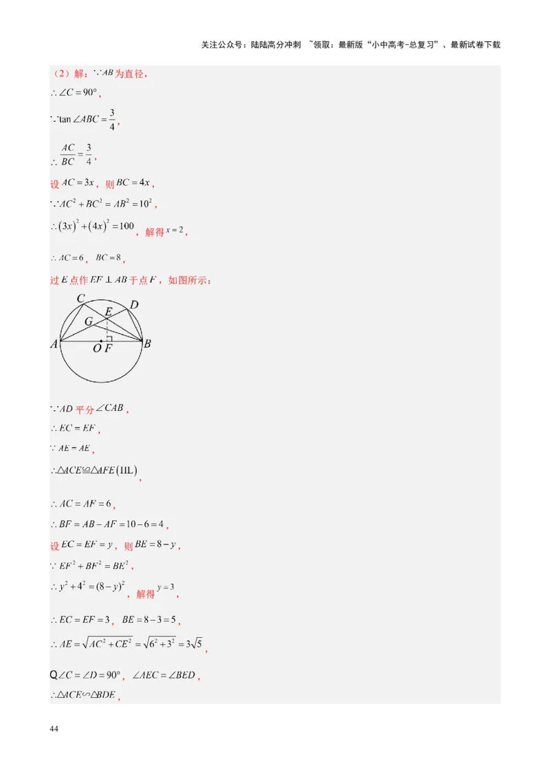 压轴题04圆的综合（5题型+解题模板+技巧精讲）（解析版）_02中考总复习（2026版更新中）_02-数学-中考总复习_2024年中考复习资料_一轮复习资料_❤压轴题❤