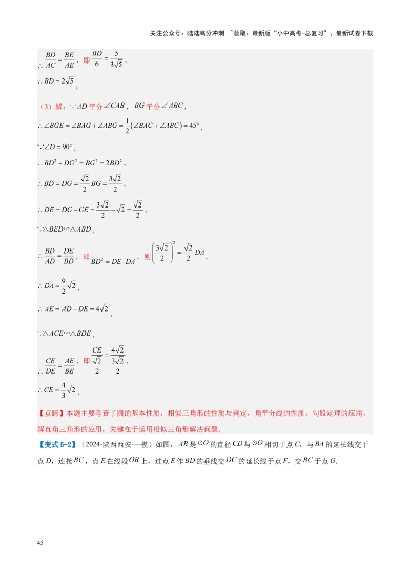 压轴题04圆的综合（5题型+解题模板+技巧精讲）（解析版）_02中考总复习（2026版更新中）_02-数学-中考总复习_2024年中考复习资料_一轮复习资料_❤压轴题❤