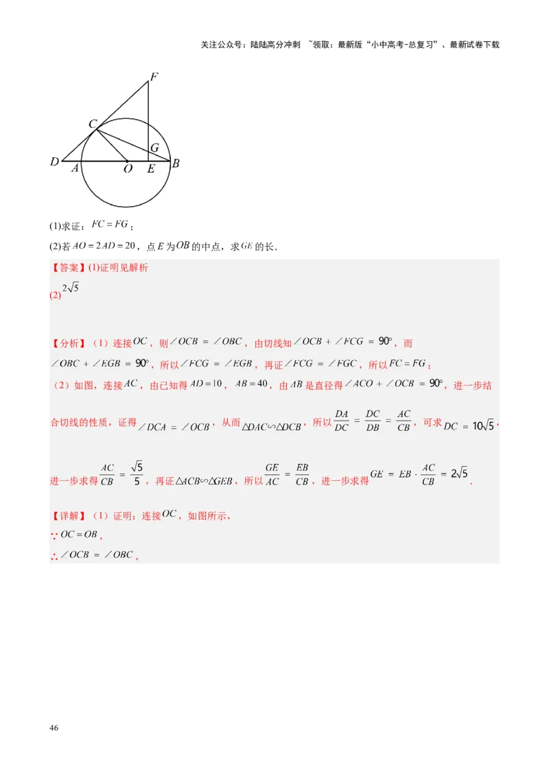 压轴题04圆的综合（5题型+解题模板+技巧精讲）（解析版）_02中考总复习（2026版更新中）_02-数学-中考总复习_2024年中考复习资料_一轮复习资料_❤压轴题❤