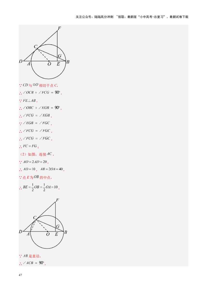 压轴题04圆的综合（5题型+解题模板+技巧精讲）（解析版）_02中考总复习（2026版更新中）_02-数学-中考总复习_2024年中考复习资料_一轮复习资料_❤压轴题❤
