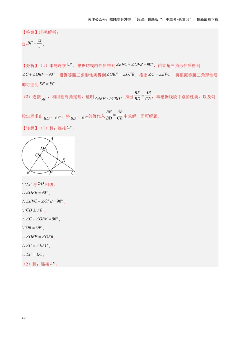压轴题04圆的综合（5题型+解题模板+技巧精讲）（解析版）_02中考总复习（2026版更新中）_02-数学-中考总复习_2024年中考复习资料_一轮复习资料_❤压轴题❤