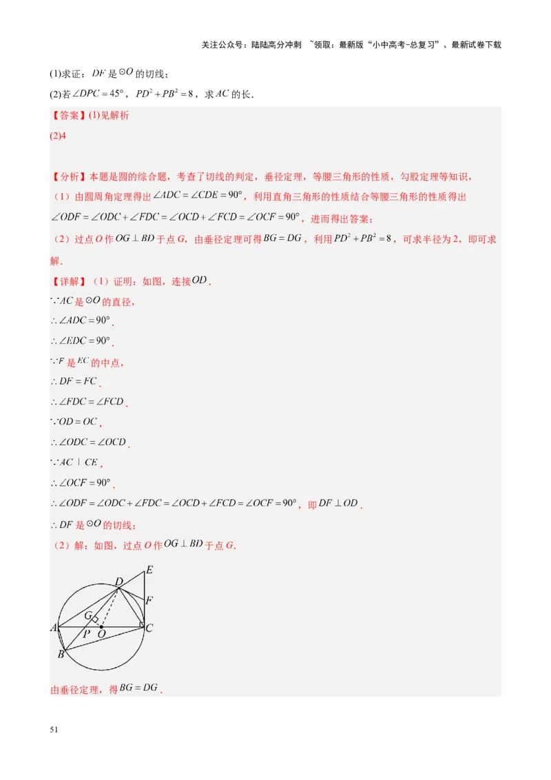 压轴题04圆的综合（5题型+解题模板+技巧精讲）（解析版）_02中考总复习（2026版更新中）_02-数学-中考总复习_2024年中考复习资料_一轮复习资料_❤压轴题❤