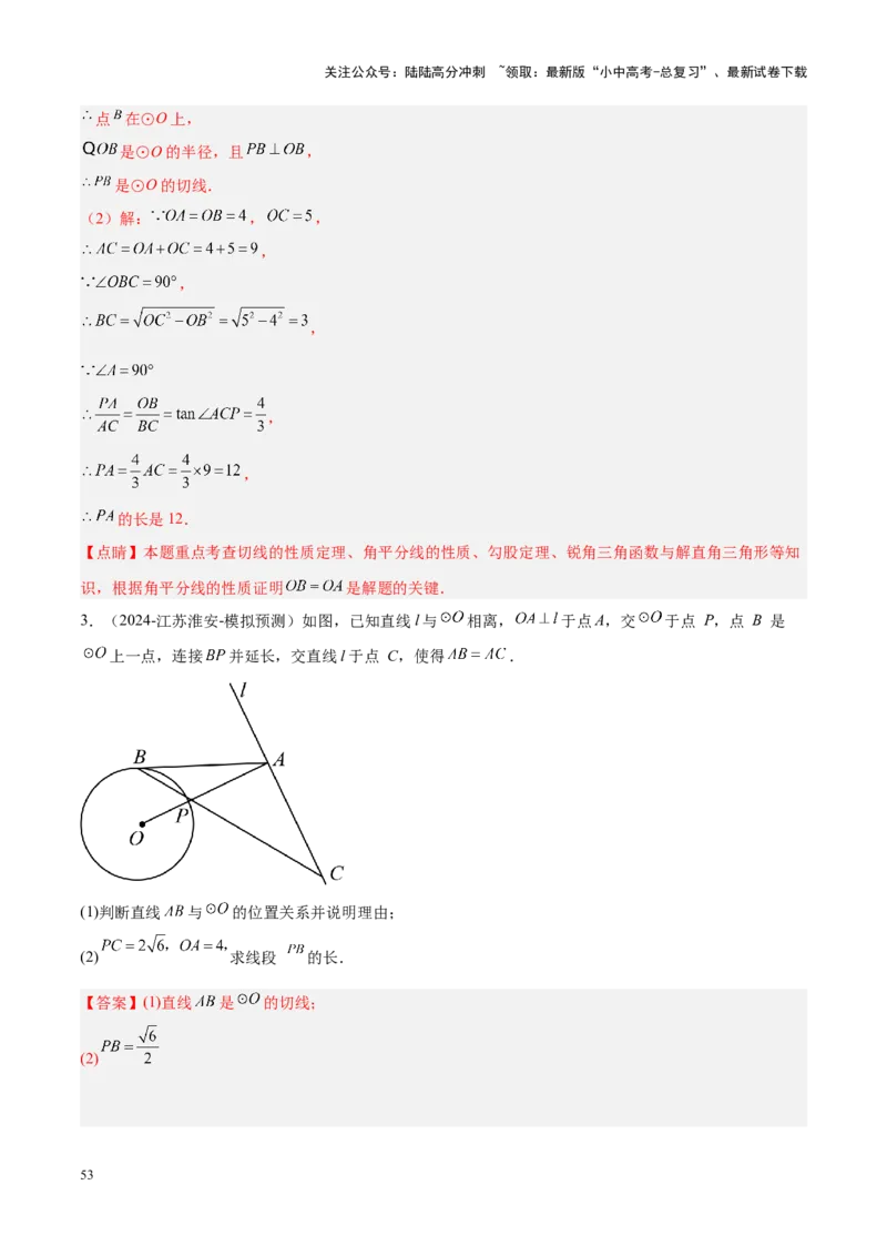压轴题04圆的综合（5题型+解题模板+技巧精讲）（解析版）_02中考总复习（2026版更新中）_02-数学-中考总复习_2024年中考复习资料_一轮复习资料_❤压轴题❤